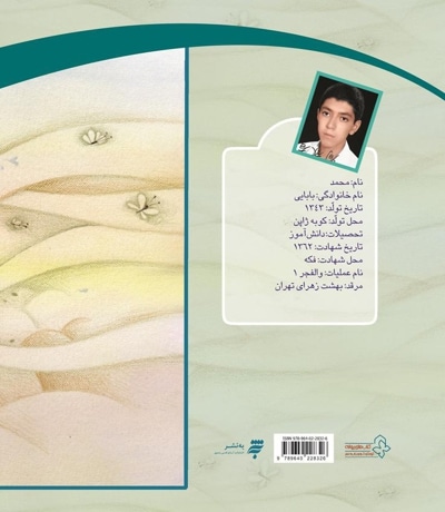 لاله های نوجوان 11 (من اوکازای محمد هستم)